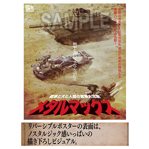 メタルマックス30周年記念サウンドトラック（3大特典付属）※完全数量限定生産その他