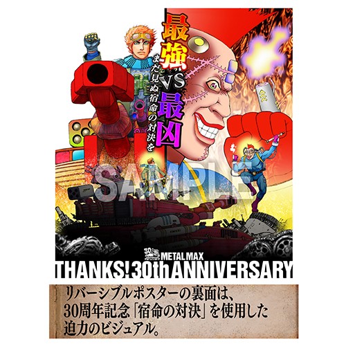 戦車新品未開封☆メタルマックス30周年記念サウンドトラックCD