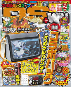 ファミ通DS+Wii 2011年2月号