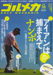 ゴルメカ Vol.56