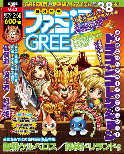 週刊ファミ通 7 26号増刊 ファミ通gree Vol 3 エビテン