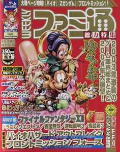 週刊ファミ通 2004年1月9・16日合併号