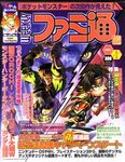 週刊ファミ通 2007年4月6日号