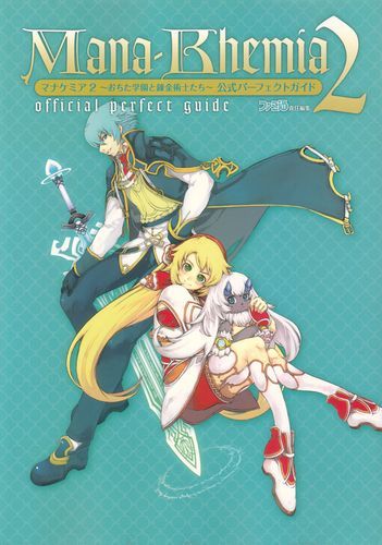 マナケミア2 -おちた学園と錬金術士たち- 公式パーフェクトガイド