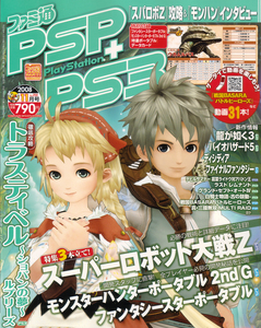 ファミ通PSP+PS3 2008年11月号