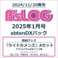 B's-LOG 2025年1月号 ebtenDXパック『ライドカメンズ』Aセット