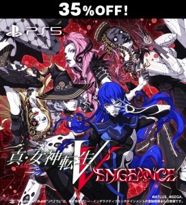 真・女神転生V Vengeance PS5版【セール】