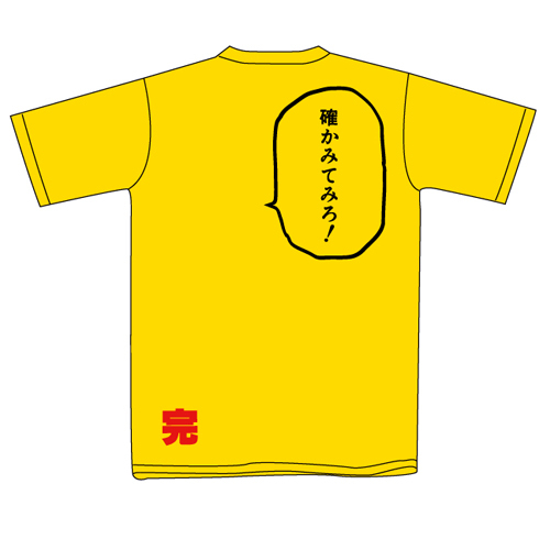 Gamest Generation 確かみてみろtシャツ エビテン