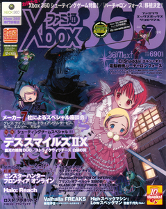 ファミ通Xbox360 2010年7月号