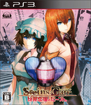 STEINS;GATE 比翼恋理のだーりん ファミ通DXパック PS3版