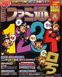 週刊ファミ通 2012年8月9日増刊号