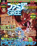 週刊ファミ通9月27日号増刊 ファミ通GREE Vol.5