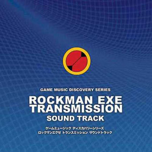 ゲームミュージック　ディスカバリーシリーズ　ロックマン エグゼ トランスミッション サウンドトラック