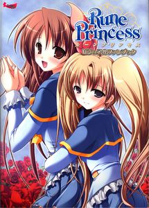 ルーンプリンセス ビジュアルファンブック