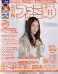 週刊ファミ通 2004年1月23日号