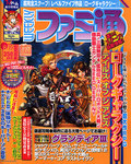 週刊ファミ通 2005年8月19日号