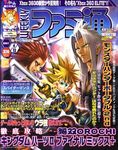 週刊ファミ通 2007年4月13日号