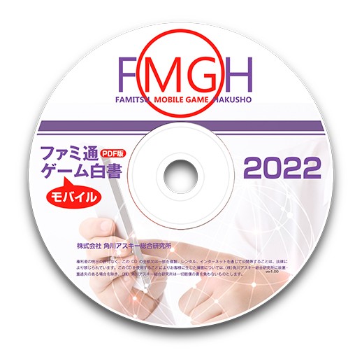 ファミ通モバイルゲーム白書2022 PDF版｜エビテン