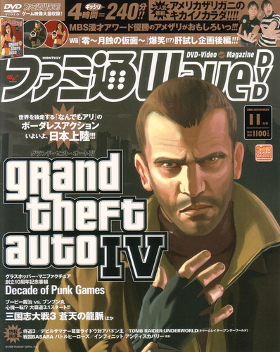 ファミ通WaveDVD 2008年11月号|エビテン ファミ通WaveDVD 2008年11月号|エビテン