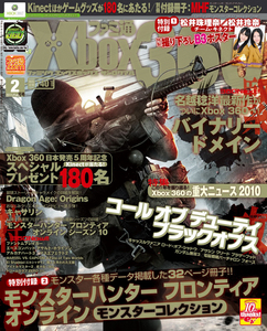 ファミ通Xbox360 2011年2月号