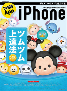 ファミ通App NO.024 iPhone