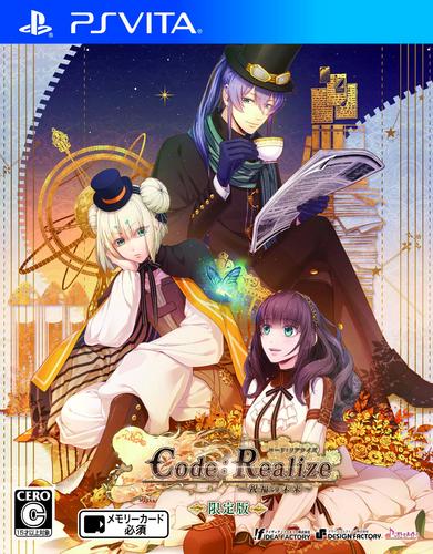 Code：Realize 〜祝福の未来〜 限定版 DXパック(特典付)｜エビテン