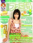 週刊ファミ通2007年4月20日号