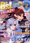 B's-LOG2月号増刊 comic B's-LOG 2006 2