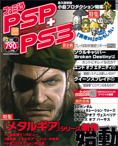 ファミ通PSP+PS3 2009年7月号