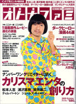 オトナファミ 2009 OCTOBER