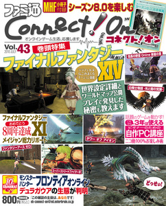 ファミ通Connect!On-コネクト!オン- Vol.43 JULY