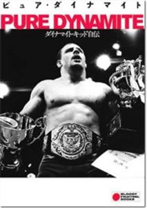 PURE DYNAMITE(ピュア・ダイナマイト) ダイナマイト・キッド自伝