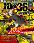 ファミ通Xbox360 2012年9月号