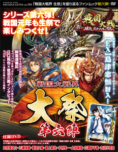 戦国大戦界 大祭 第六陣