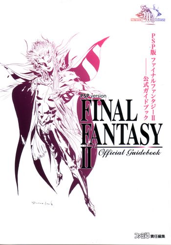 PSP版 ファイナルファンタジーII 公式ガイドブック｜エビテン