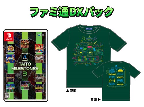 タイトーマイルストーン3 ファミ通DXパック（TシャツM） 【Amazon.co.jpエビテン限定特典】オリジナルステッカー特典つき