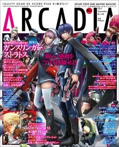 アルカディア 2012年9月号