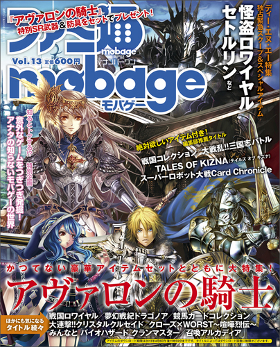 週刊ファミ通 3月7日号増刊 ファミ通mobage Vol 13 エビテン