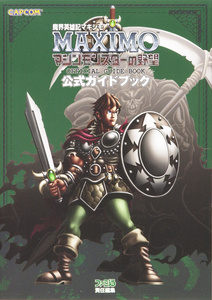 魔界英雄記マキシモ マシンモンスターの野望 公式ガイドブック