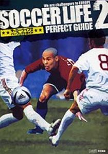 サッカーライフ2 パーフェクトガイド
