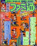 週刊ファミ通 2004年2月13日号