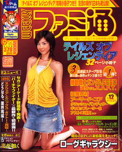 週刊ファミ通 2005年9月16日号