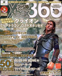 ファミ通Xbox360 2006年2月号