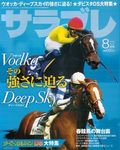 サラブレ 2008年8月号