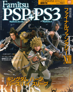 ファミ通PSP+PS3 2010年2月号