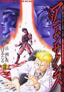 アニムンサクシス -聖暦0795 黒狼伝- 第2巻