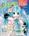 週刊ファミ通 2016年3月31日号