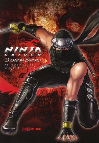 NINJA GAIDEN Dragon Sword 公式ガイドブック｜エビテン