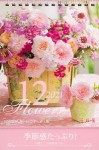 『花時間』12の花あしらいカレンダー2021　卓上版