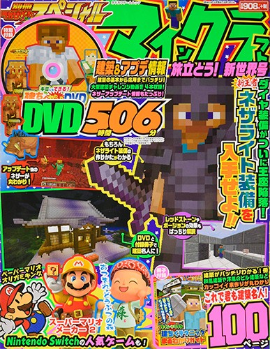 別冊てれびげーむマガジン スペシャル マインクラフト 旅立とう 新世界号 エビテン